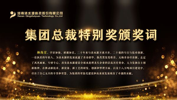 9、总裁特别奖 杨海星.jpg